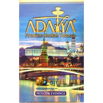 Табак для кальяна Adalya Moscow Evenings (Адалия Московские Вечера) 50г купить в Москве Табак для кальяна Adalya Moscow Evenings (Адалия Московские Вечера) 50г купить в Москве